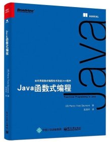 Java函数式编程