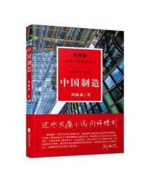 周梅森反腐系列：中国制造