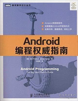 Android编程权威指南