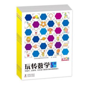 玩转数学