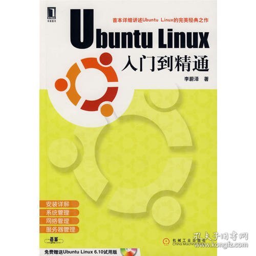 Ubuntu Linux入门到精通