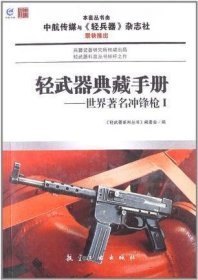 轻武器典藏手册