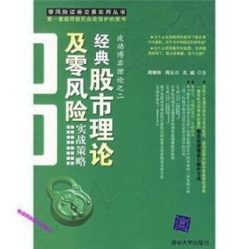 经典股市理论及零风险实战策略