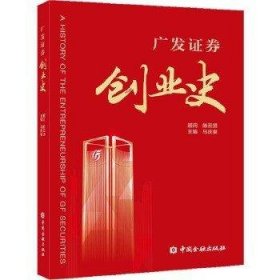 广发证券创业史