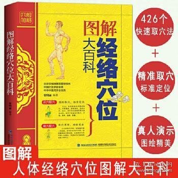 大彩生活3：图解经络穴位大百科