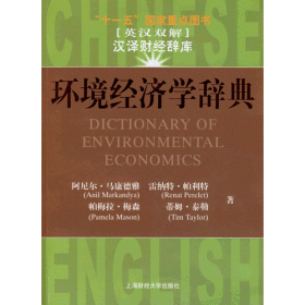 环境经济学辞典