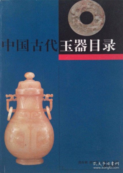 中国古代玉器目录