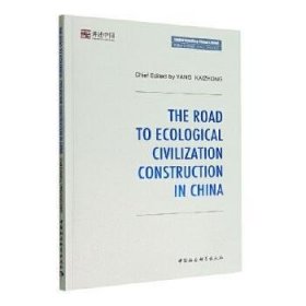 The Road to Ecological Civilization Construction in China