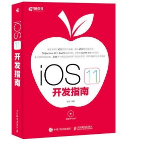 iOS 11 开发指南