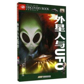 外星人与UFO