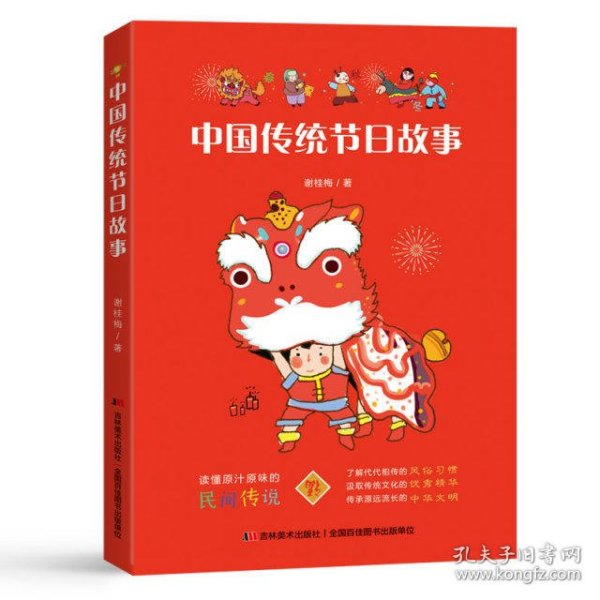 　中国传统节日故事（新闻广电总局传统文化优秀读本，中德青少年文化交流互换图书。）
