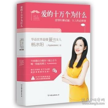 爱的十万个为什么：爱情的测试题，女人的必修课