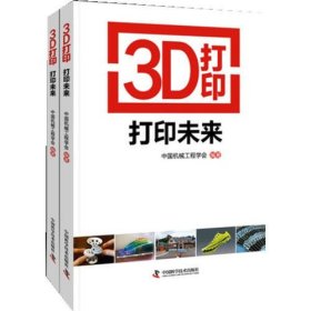 3D打印  打印未来