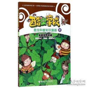 身披铠甲的蝽/酷虫学校昆虫科普知识漫画