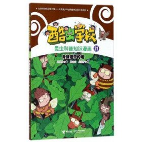 身披铠甲的蝽/酷虫学校昆虫科普知识漫画