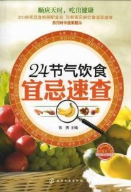 24节气饮食宜忌速查