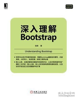 深入理解Bootstrap