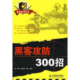 黑客攻防300招