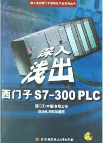 深入浅出西门子S7-300PLC