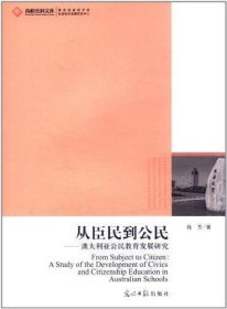 高校社科文库·从臣民到公民