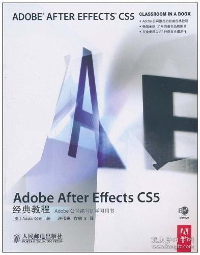 Adobe After Effects CS5经典教程