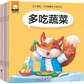 幼儿情商行为管理亲子绘本对不起系列 全10册（套装）