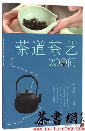 茶道茶艺200问