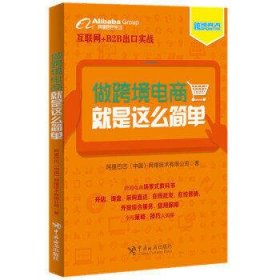 做跨境电商，就是这么简单