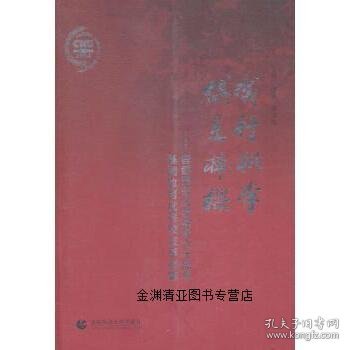 成行桃李 俱是栋梁 : 首都师范大学建校六十周年基础教育优秀校友事迹集