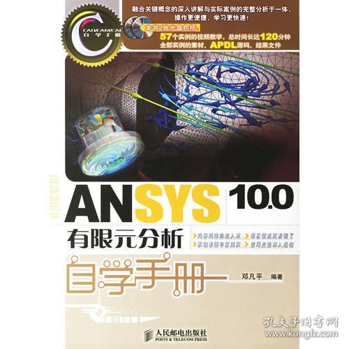 CAD/CAM/CAE自学手册：ANSYS10.0有限元分析自学手册