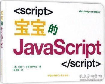 宝宝的JavaScript