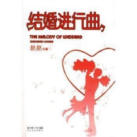 结婚进行曲：THE MELODY Of WEDDING