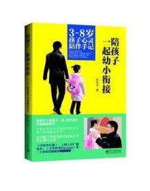 陪孩子一起幼小衔接