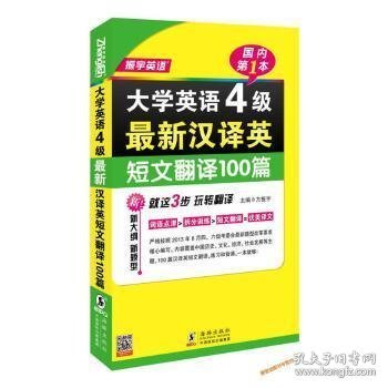 振宇英语：大学英语4级最新汉译英短文翻译100篇