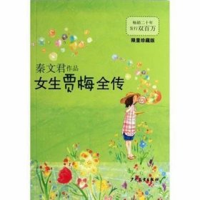 女生贾梅全传(限量珍藏版)