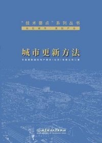 城市更新方法