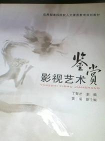 应用型本科院校人文素质教育规划教材丁智才中国铁道出版社9787113132385