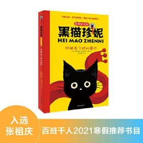 珍妮丢了她的围巾/黑猫珍妮