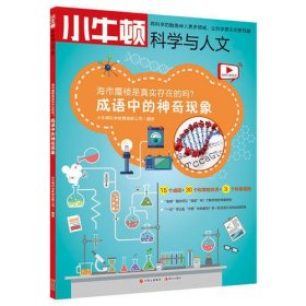 海市蜃楼是真实存在的吗 成语中的神奇现象/小牛顿科学与人文