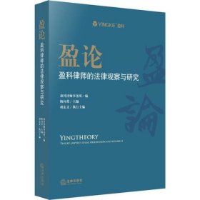 盈论 盈科律师的法律观察与研究