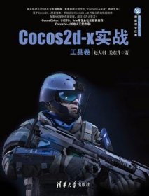 Cocos2d-x实战（工具卷）