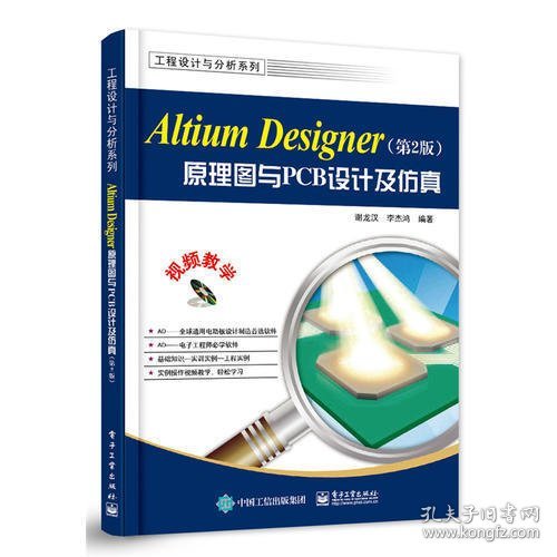 Altium Designer原理图与PCB设计（第2版）