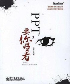 PPT，要你好看