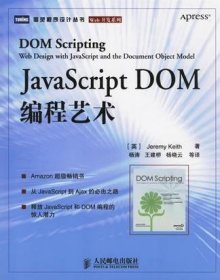 JavaScript DOM编程艺术