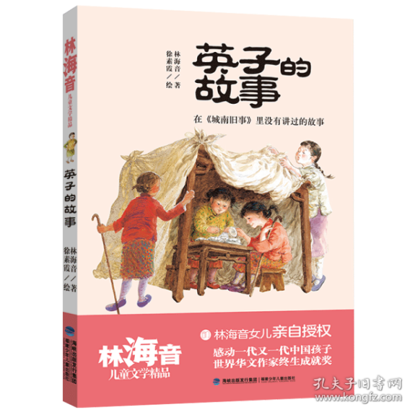 英子的故事（林海音儿童文学精品）