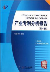 产业专利分析报告（第6册）