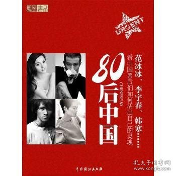 鲁豫有约：80后中国