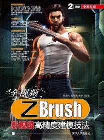 全视频ZBrush影视级高精度建模技法