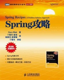 Spring攻略