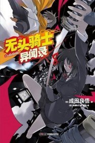 无头骑士异闻录 DuRaRaRa!! ×8：无头骑士异闻录Durarara